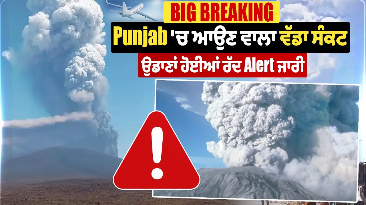 Punjab 'ਚ ਆਉਣ ਵਾਲਾ ਵੱਡਾ ਸੰਕਟ